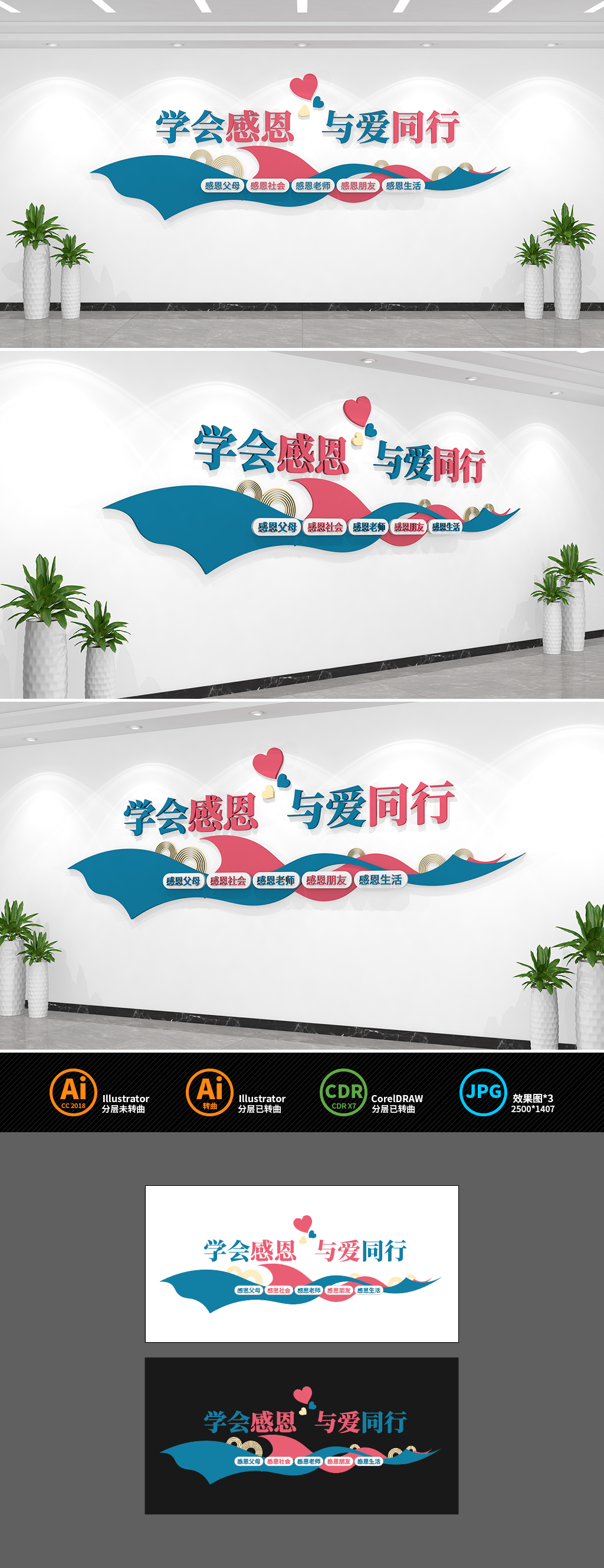 原创学会感恩与爱同行文化墙-版权可商用