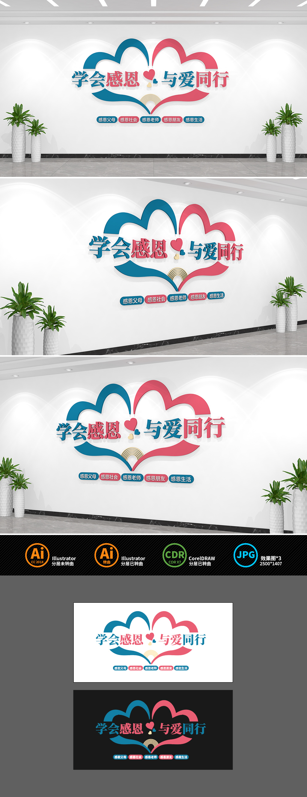 原创学会感恩与爱同行文化墙-版权可商用
