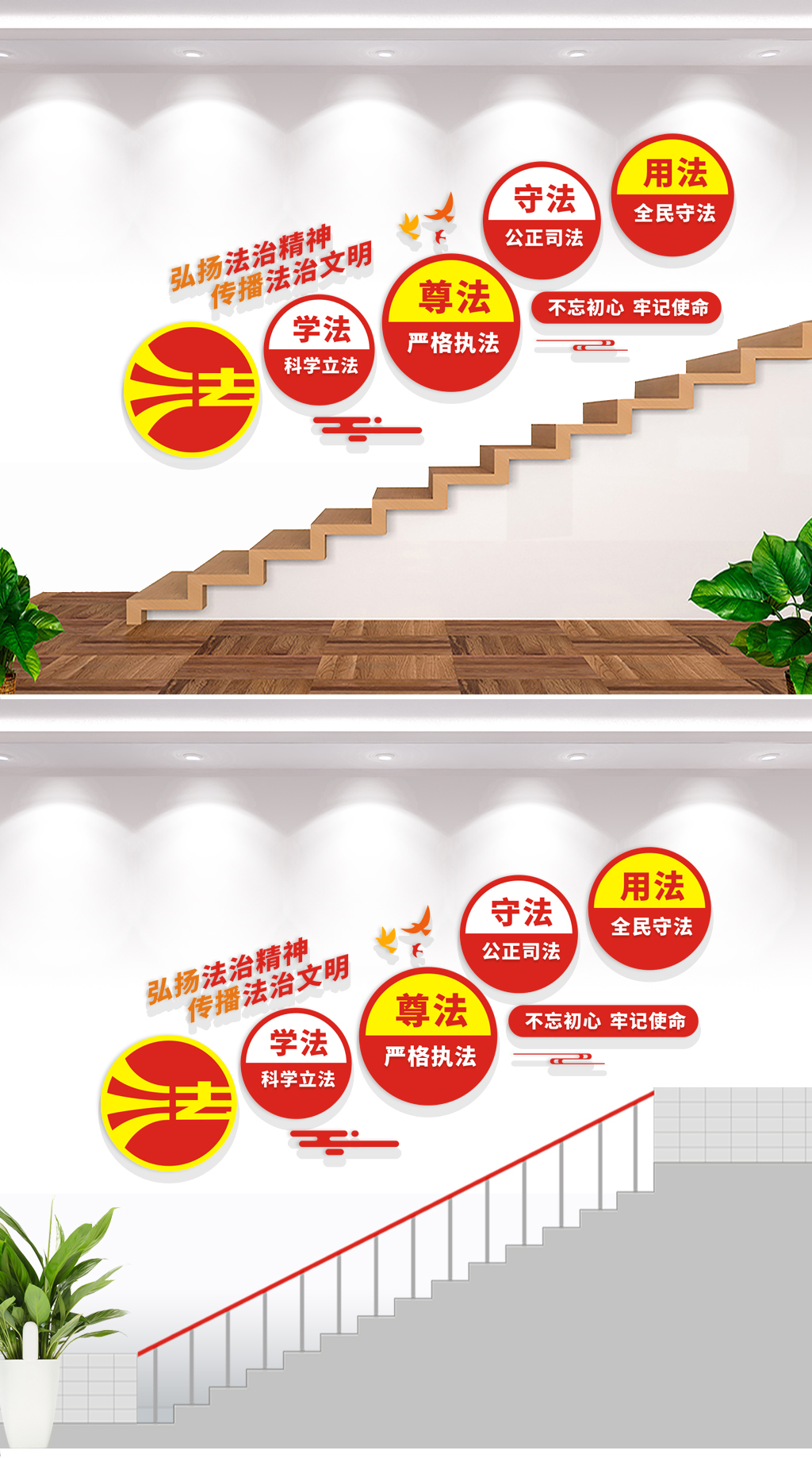 学法守法尊法用法文化墙法治楼梯文化墙