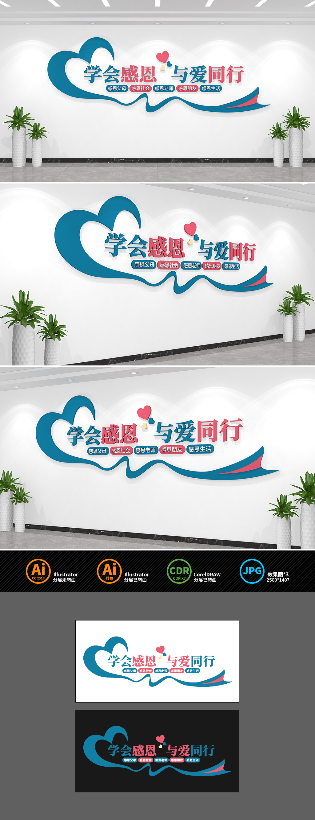 原创学会感恩与爱同行文化墙-版权可商用