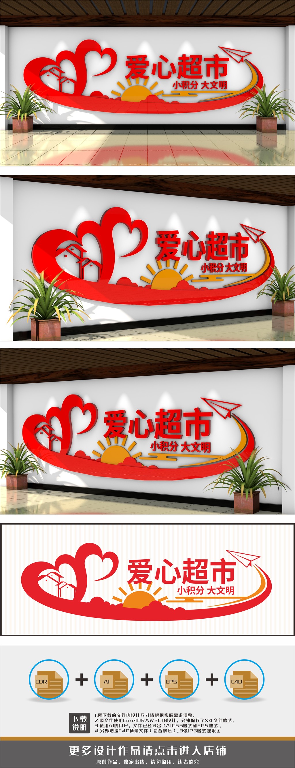 爱心超市文化墙