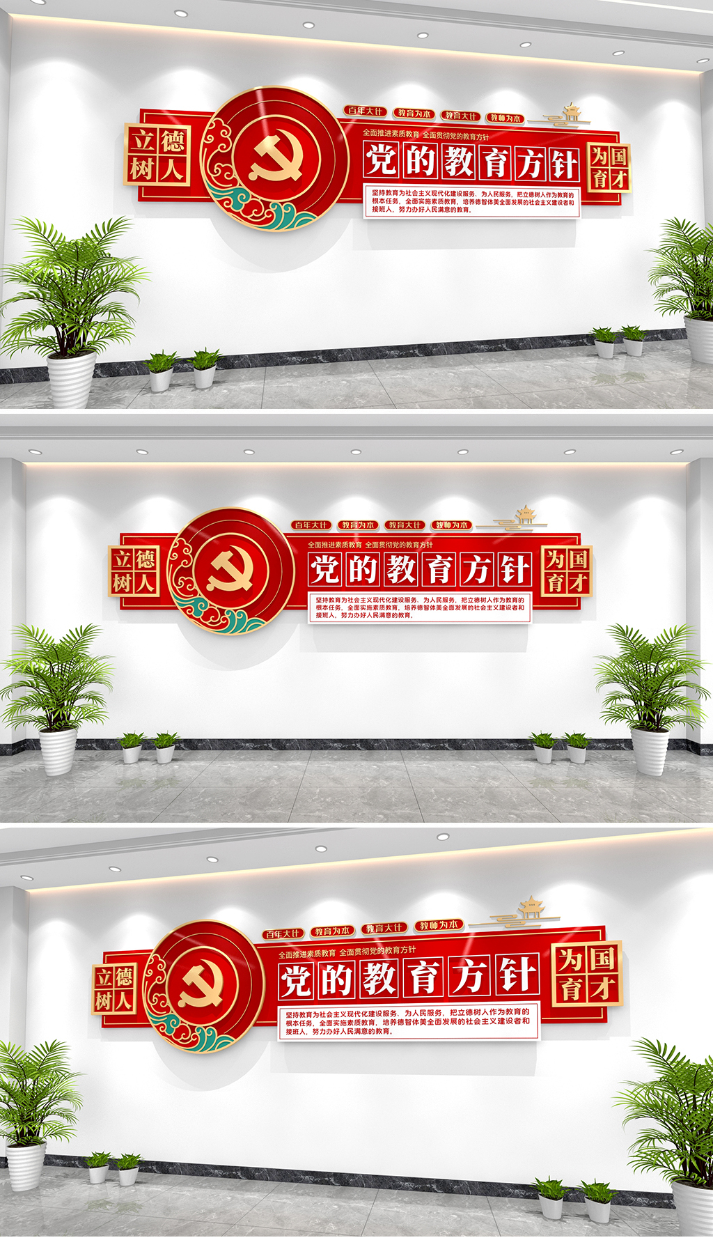 原创党的教育方针文化墙党建文化墙学校文化墙校园文化墙