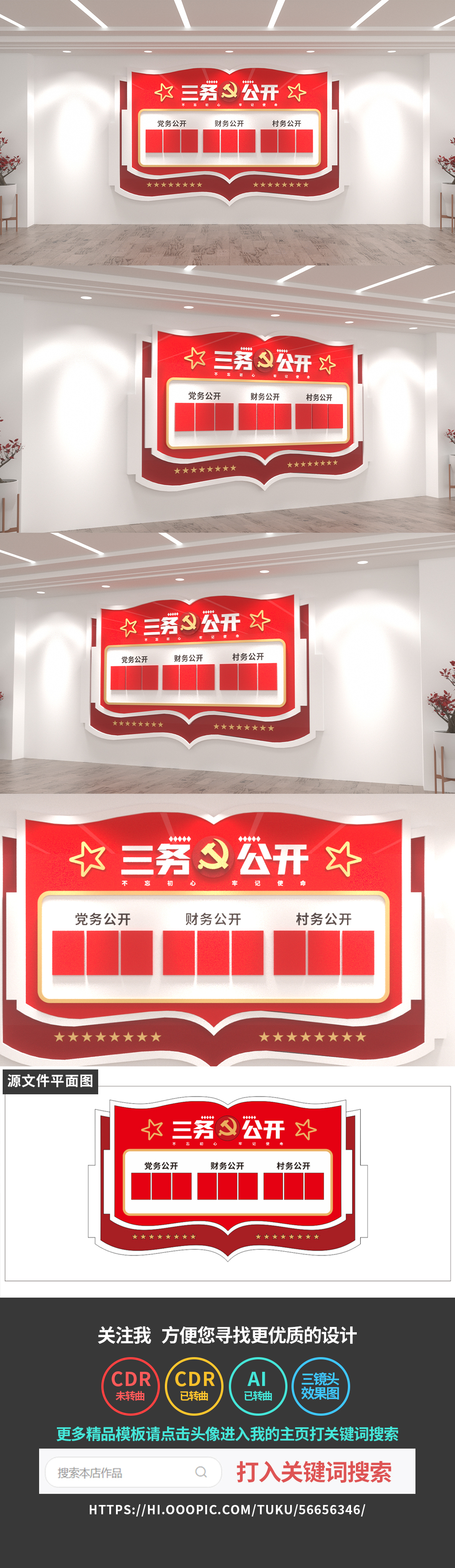 原创三务公开栏入党誓词党员活动室党建文化墙