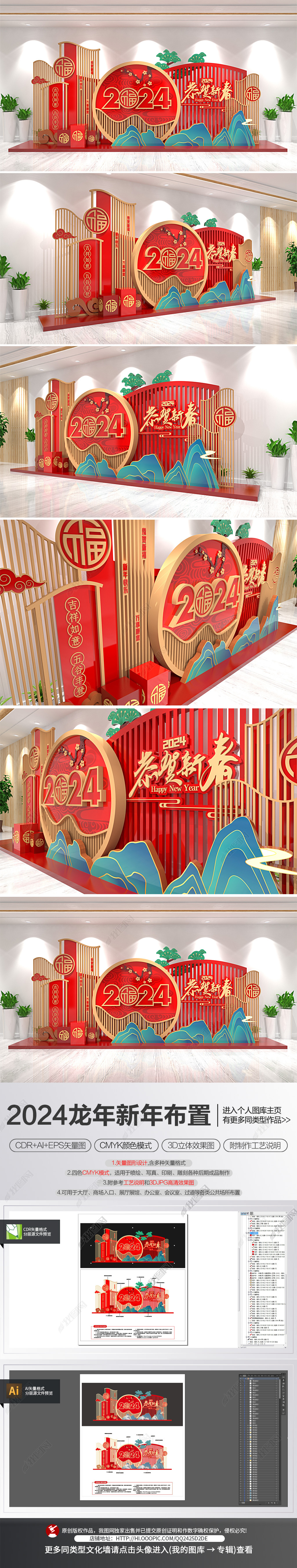 原创龙年场景布置2024新年美陈春节堆头氛围装饰布置-版权可商用