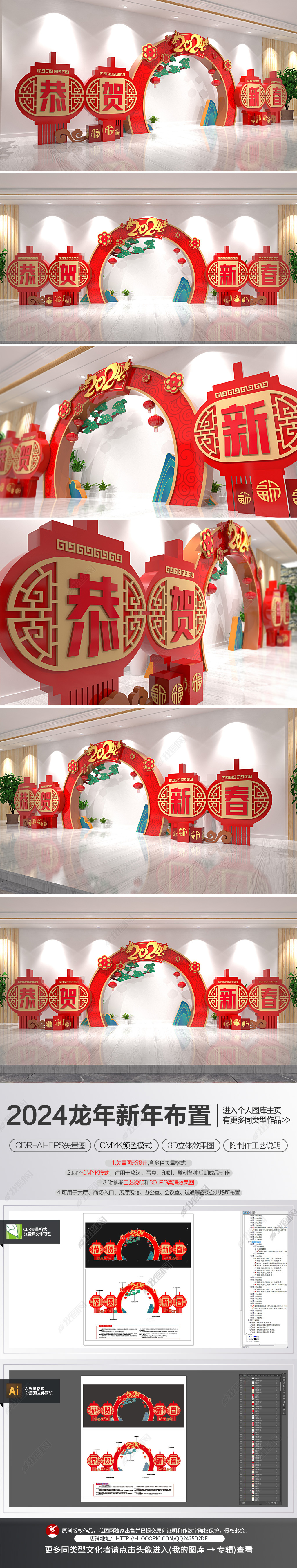 原创新年龙年场景布置2024美陈春节堆头氛围装饰布置-版权可商用