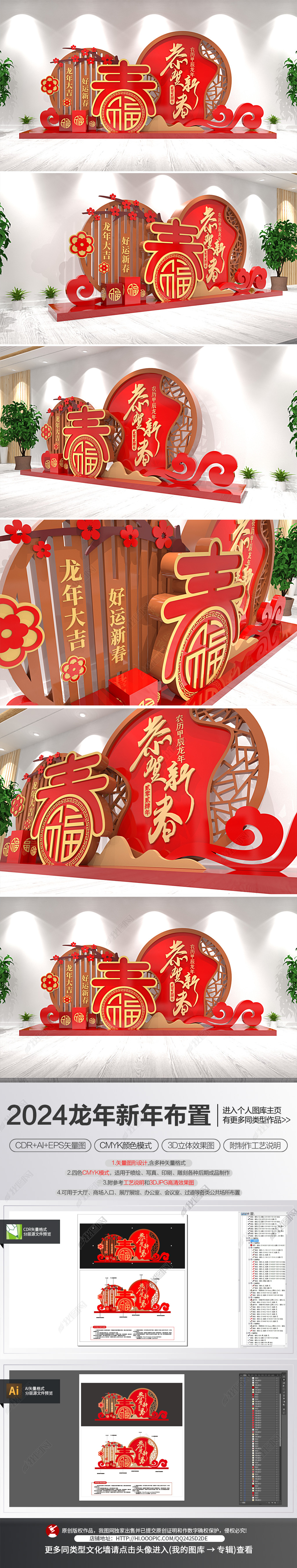 原创2024年龙年新年场景美陈春节堆头氛围装饰布置-版权可商用