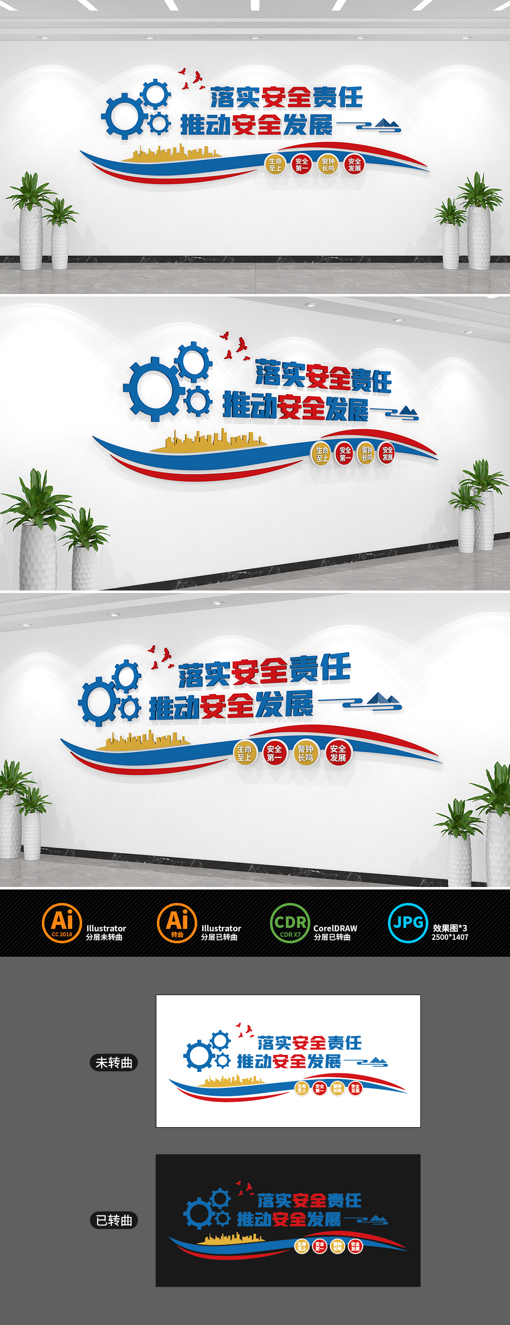 原创安全生产标语文化墙-版权可商用