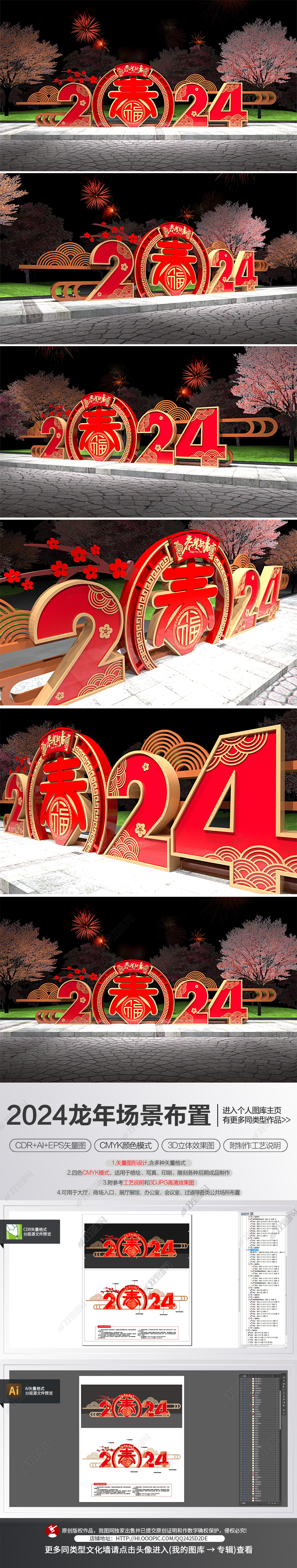 原创2024年龙年新年场景美陈春节堆头氛围装饰布置-版权可商用