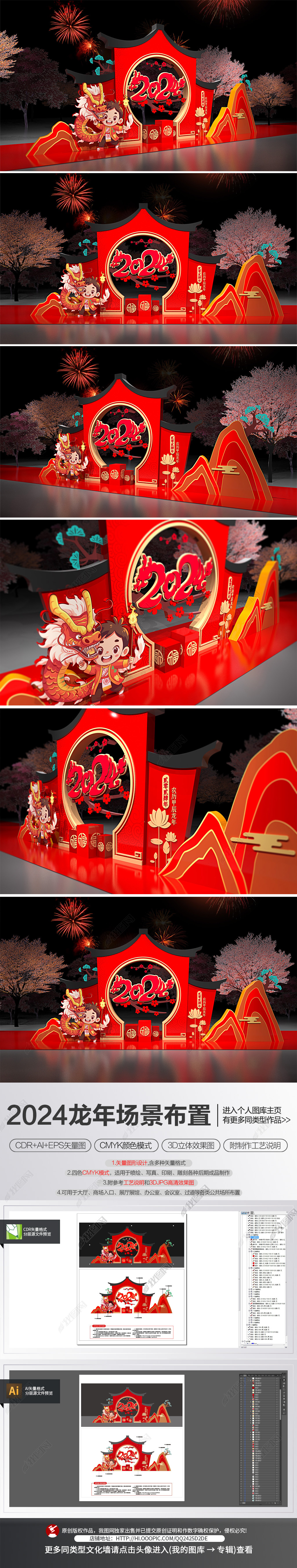 原创龙年场景布置2024新年美陈春节堆头氛围装饰布置-版权可商用