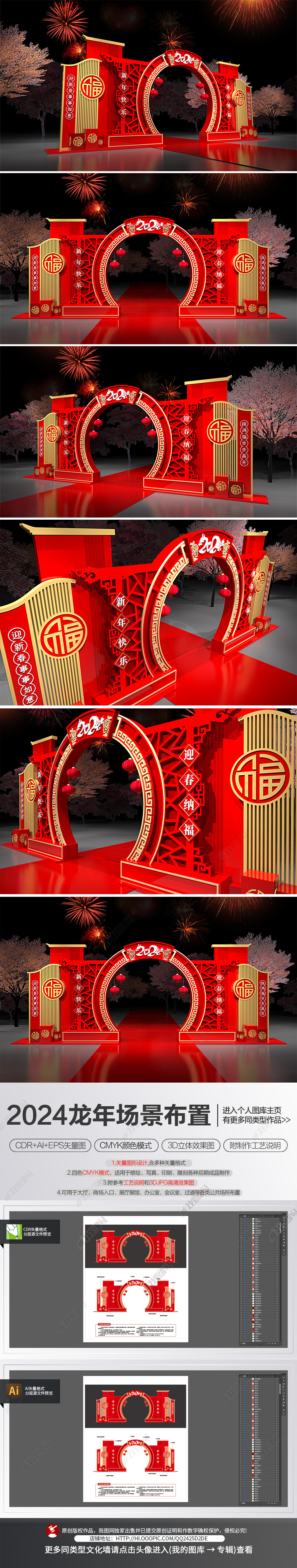 原创新年龙年场景布置2024美陈春节堆头氛围装饰布置-版权可商用