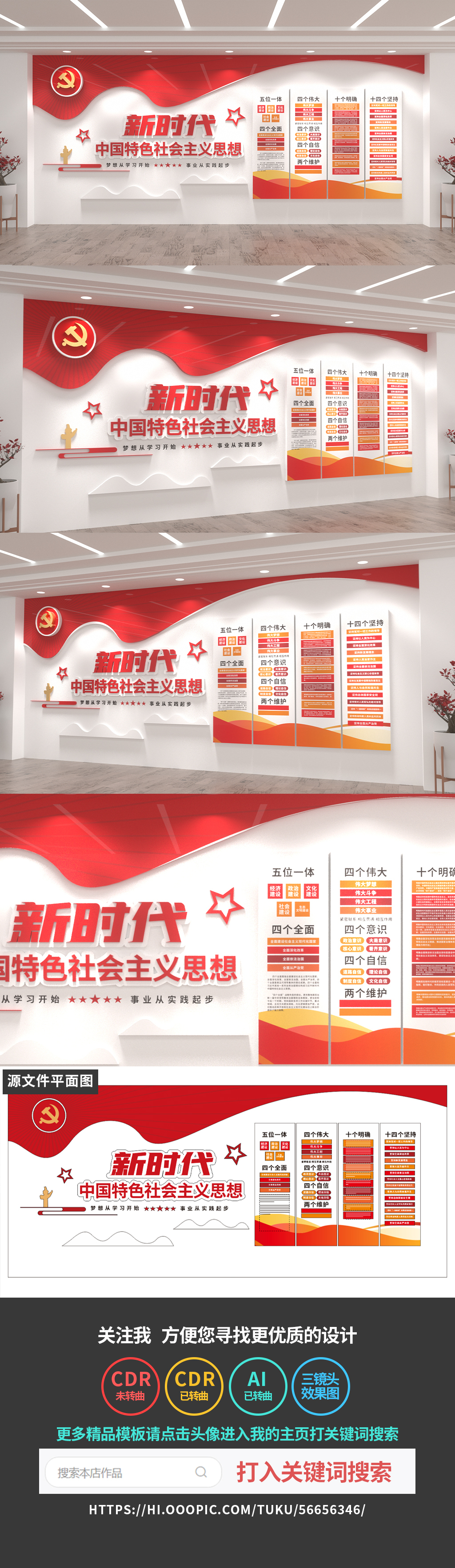原创新时代中国特色社会主义思想主题教育党建文化墙