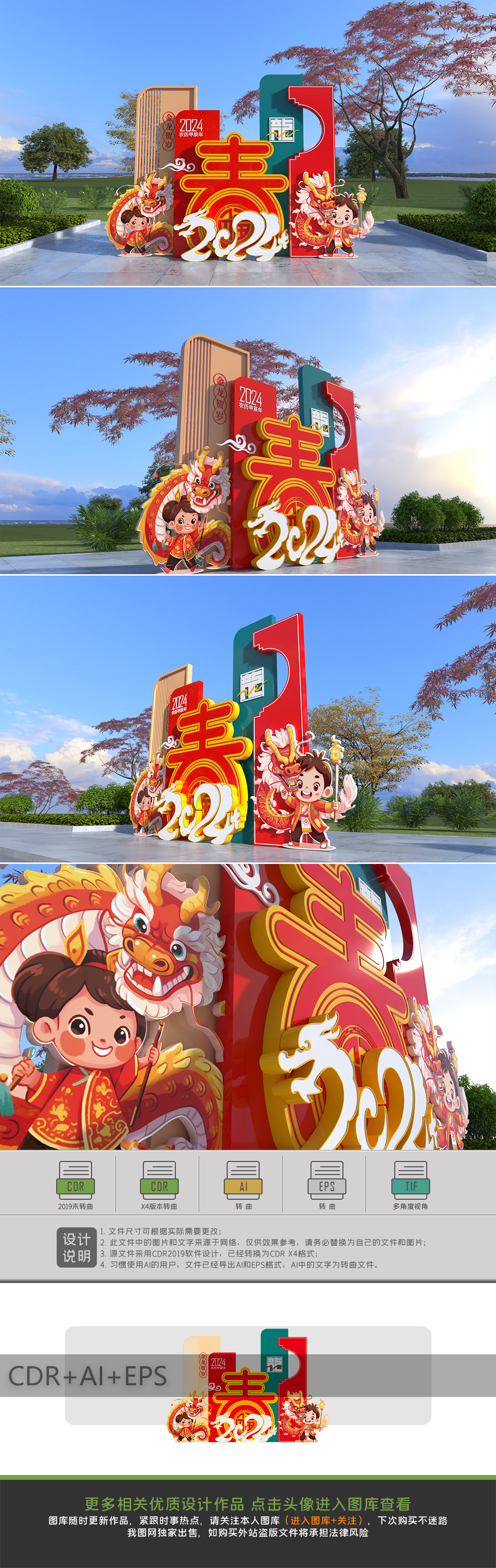 原创龙年美陈春节美陈2024年美陈新年布置造型-版权可商用