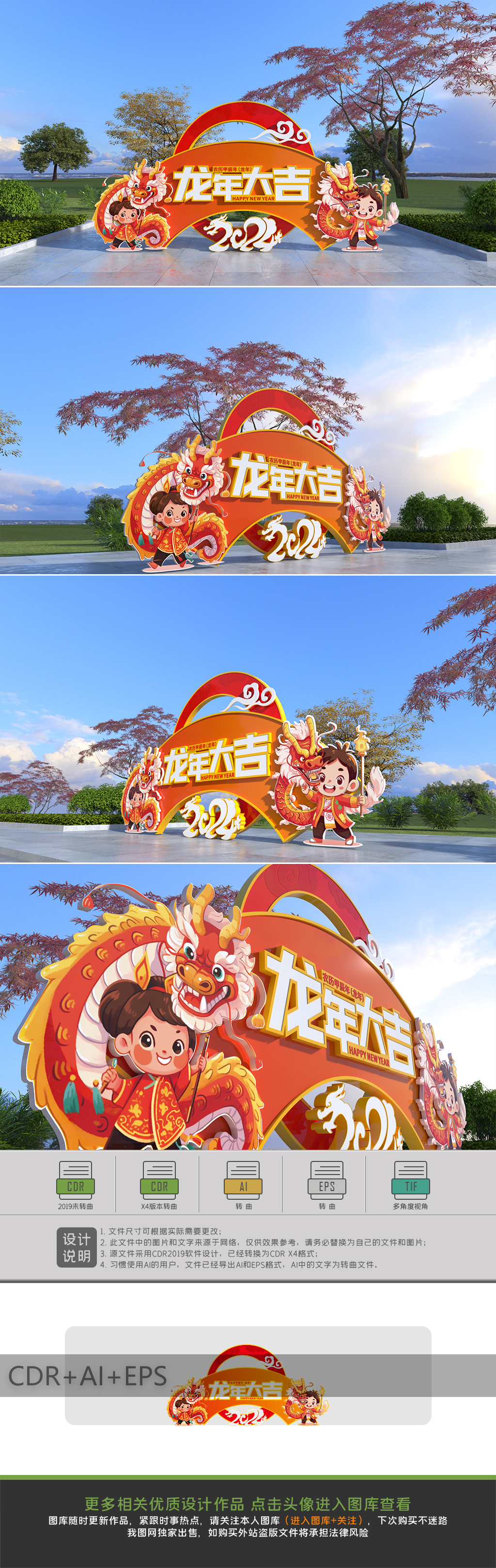 原创龙年美陈春节美陈2024年美陈新年布置造型-版权可商用