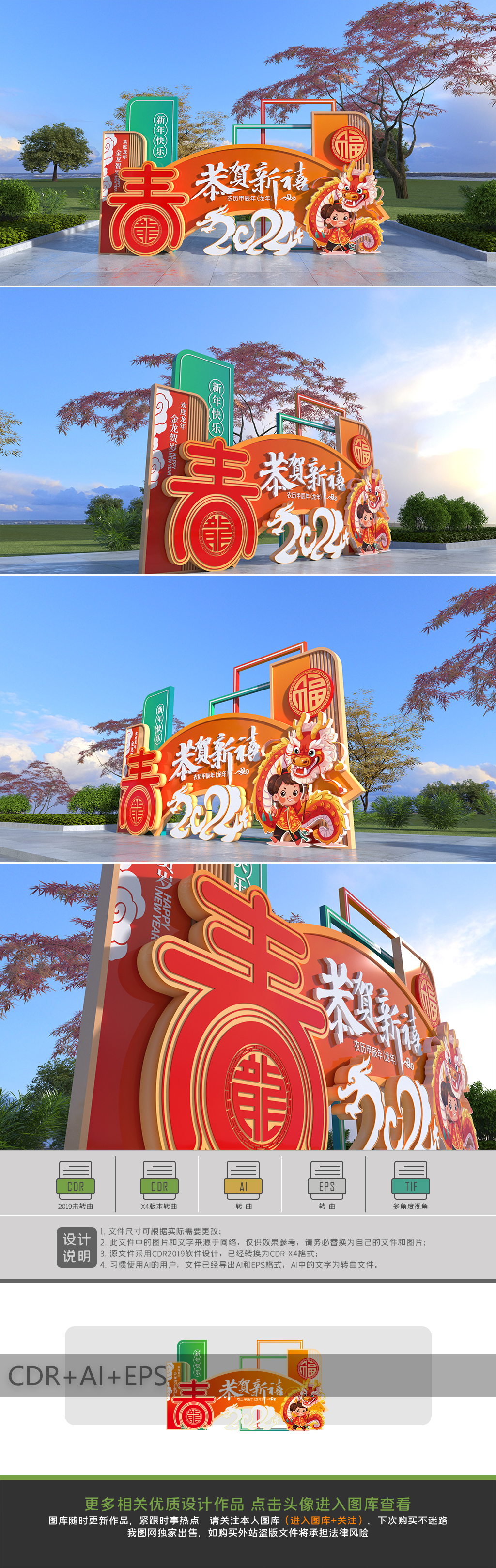 原创龙年美陈春节美陈2024年美陈新年布置造型-版权可商用