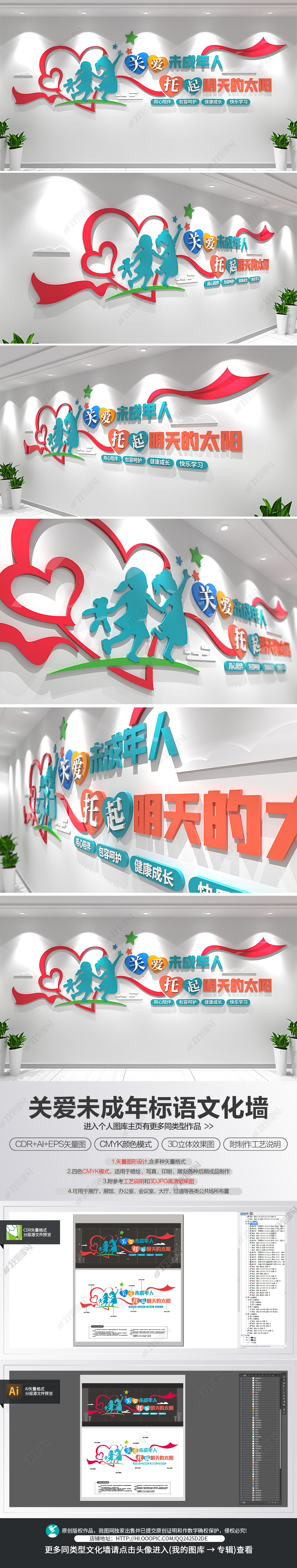 关爱保护未成年人标语文化墙公益宣传标语文化墙