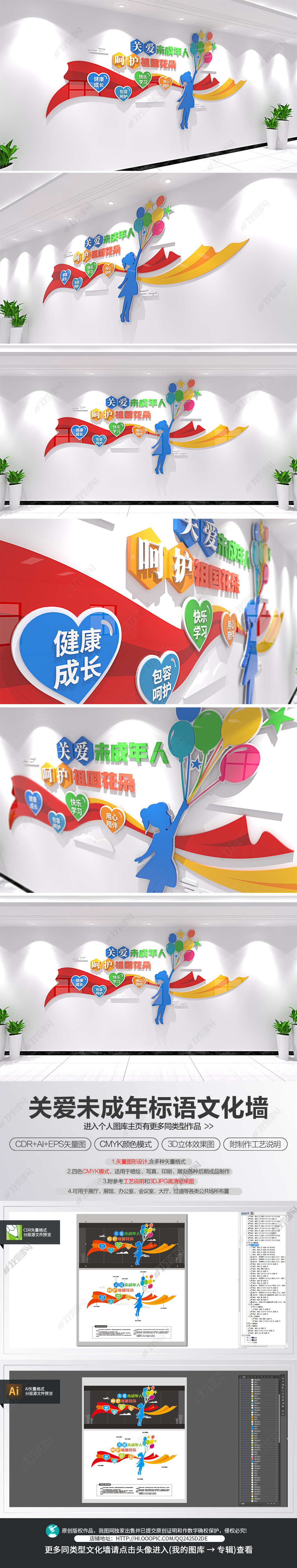 原创关爱保护未成年人公益宣传标语文化墙-版权可商用