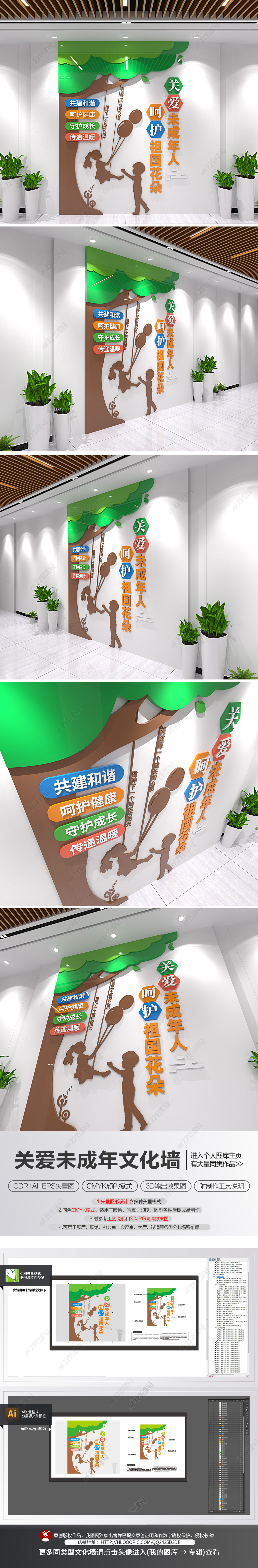 原创关爱保护未成年人公益宣传标语文化墙竖版文化墙-版权可商用