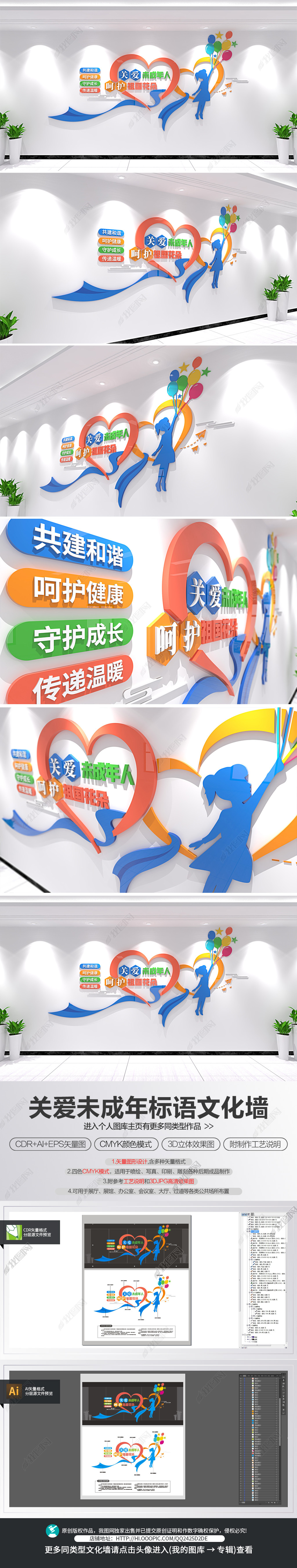 原创关爱保护未成年人公益宣传标语文化墙爱心丝带文化墙-版权可商用
