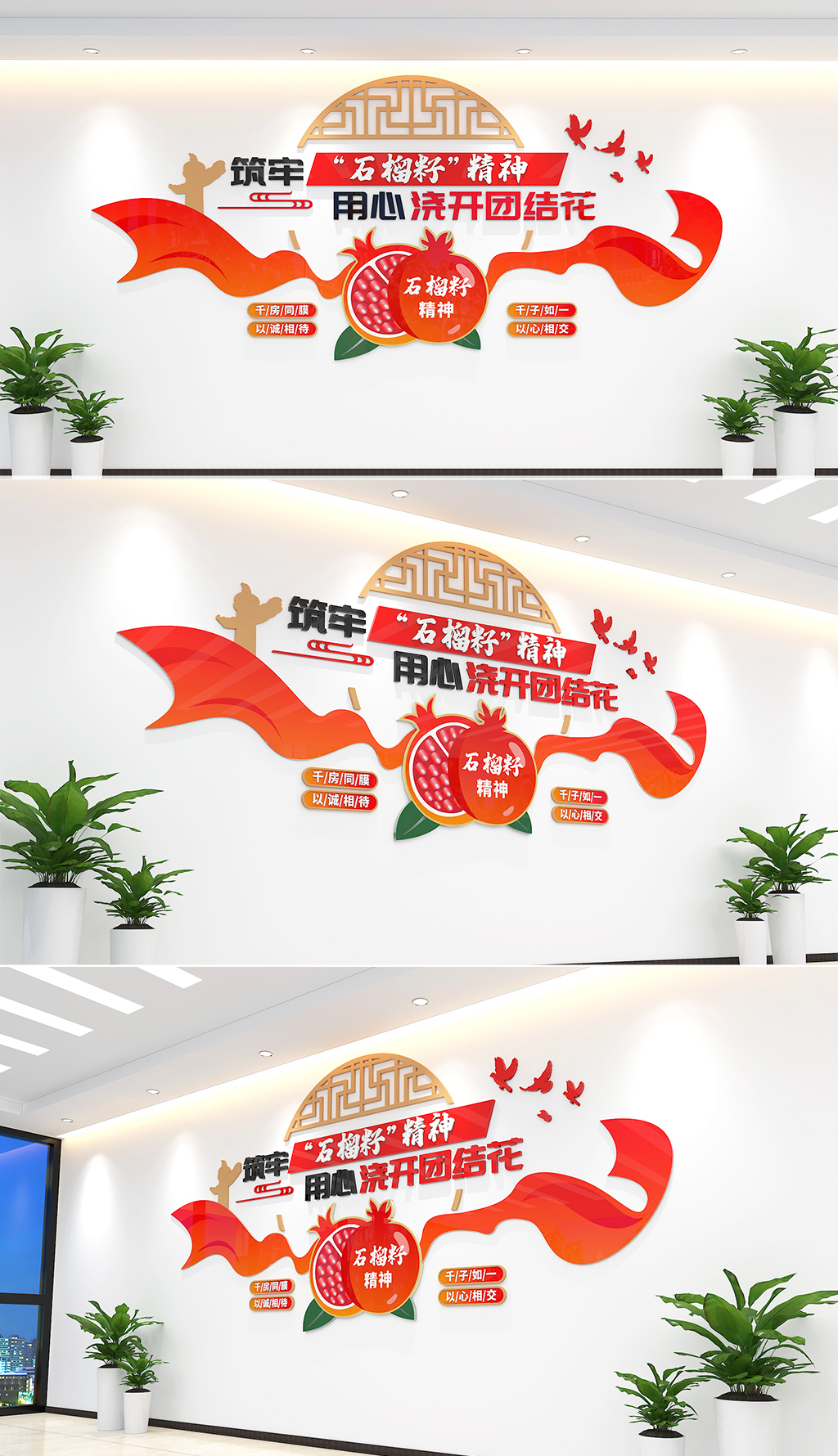 原创石榴籽精神文化墙民族团结文化墙党建文化墙