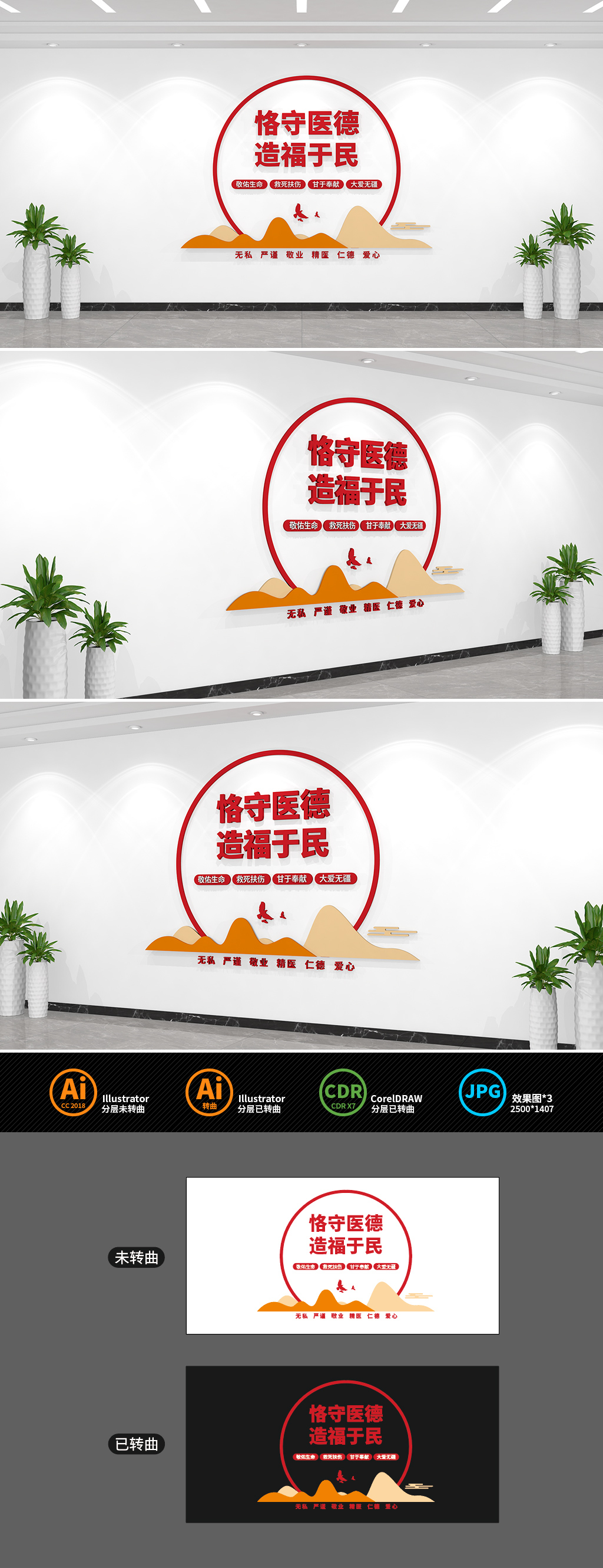 原创恪守医德造福于民医疗中心文化墙-版权可商用