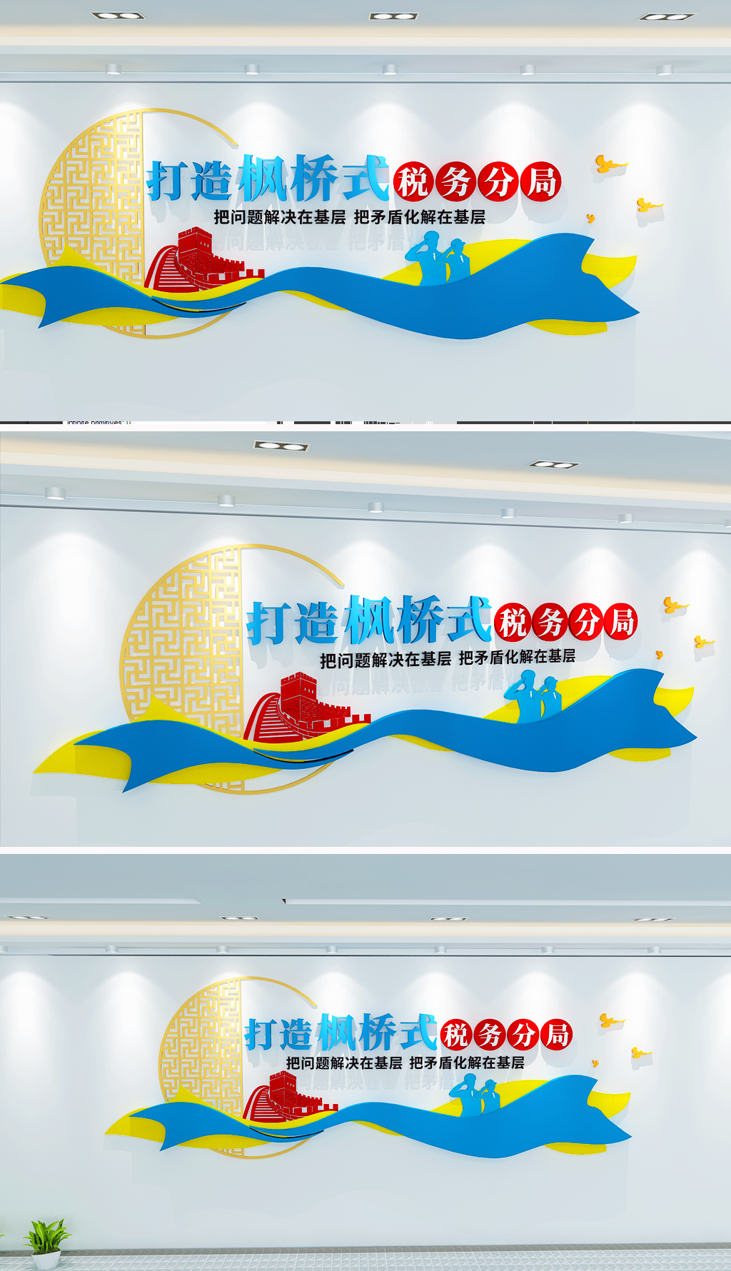 原创枫桥式税务局文化墙-版权可商用