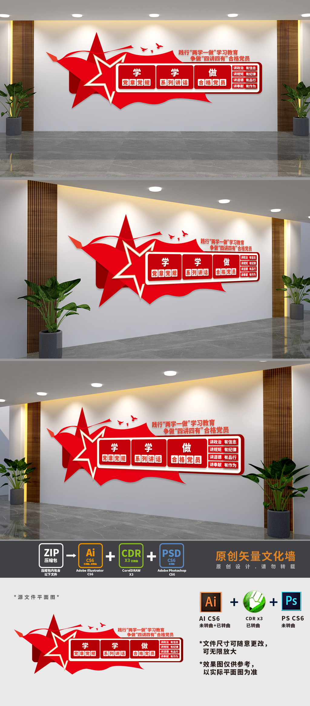 原创两学一做党支部文化墙