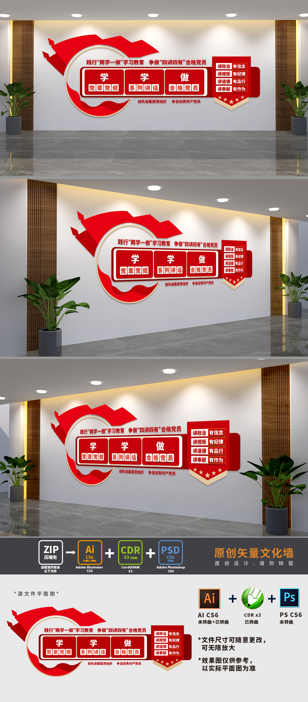 原创两学一做党建展板文化墙