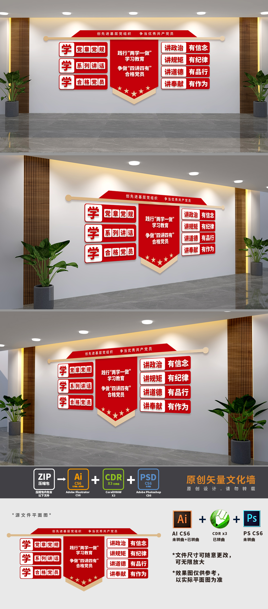 原创两学一做党建文化墙