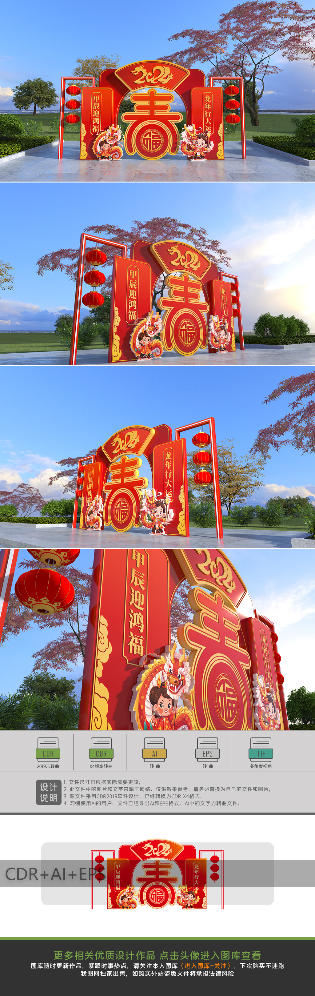 原创龙年美陈春节美陈2024年美陈新年布置造型-版权可商用