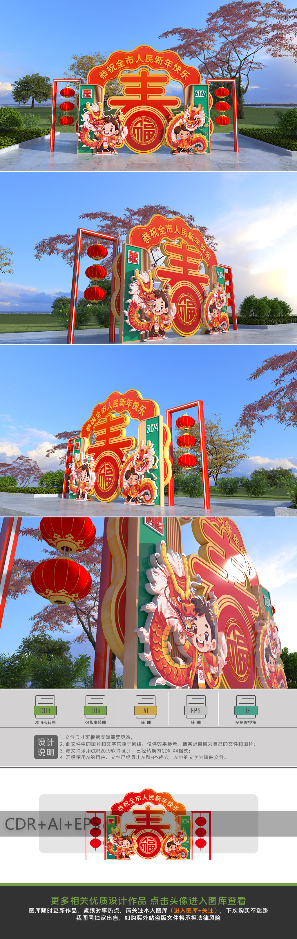 原创龙年美陈春节美陈2024年美陈新年布置造型-版权可商用