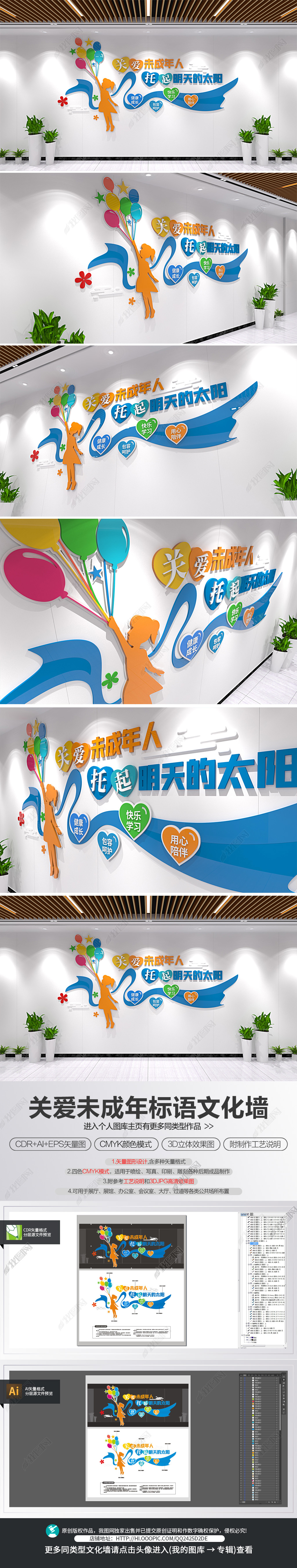 原创关爱保护未成年人公益宣传标语文化墙爱心丝带文化墙-版权可商用