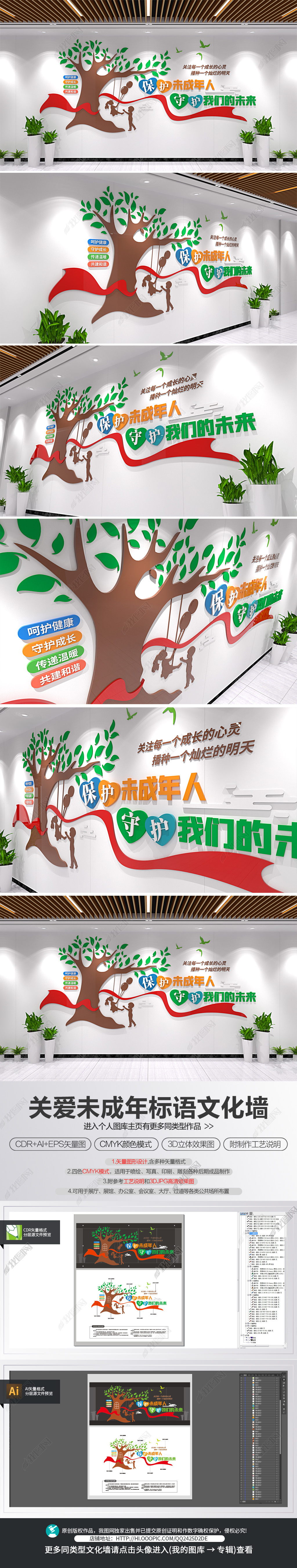 原创大树创意关爱保护未成年人公益宣传标语文化墙-版权可商用
