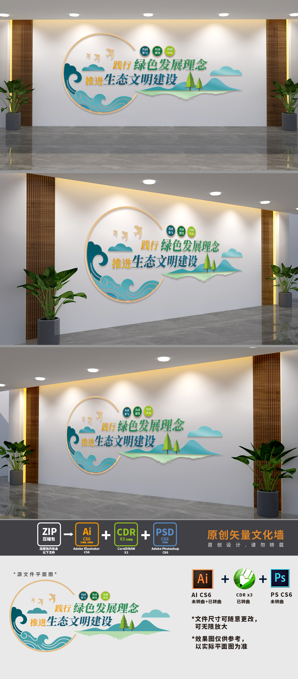 原创生态文明建设标语文化墙-版权可商用