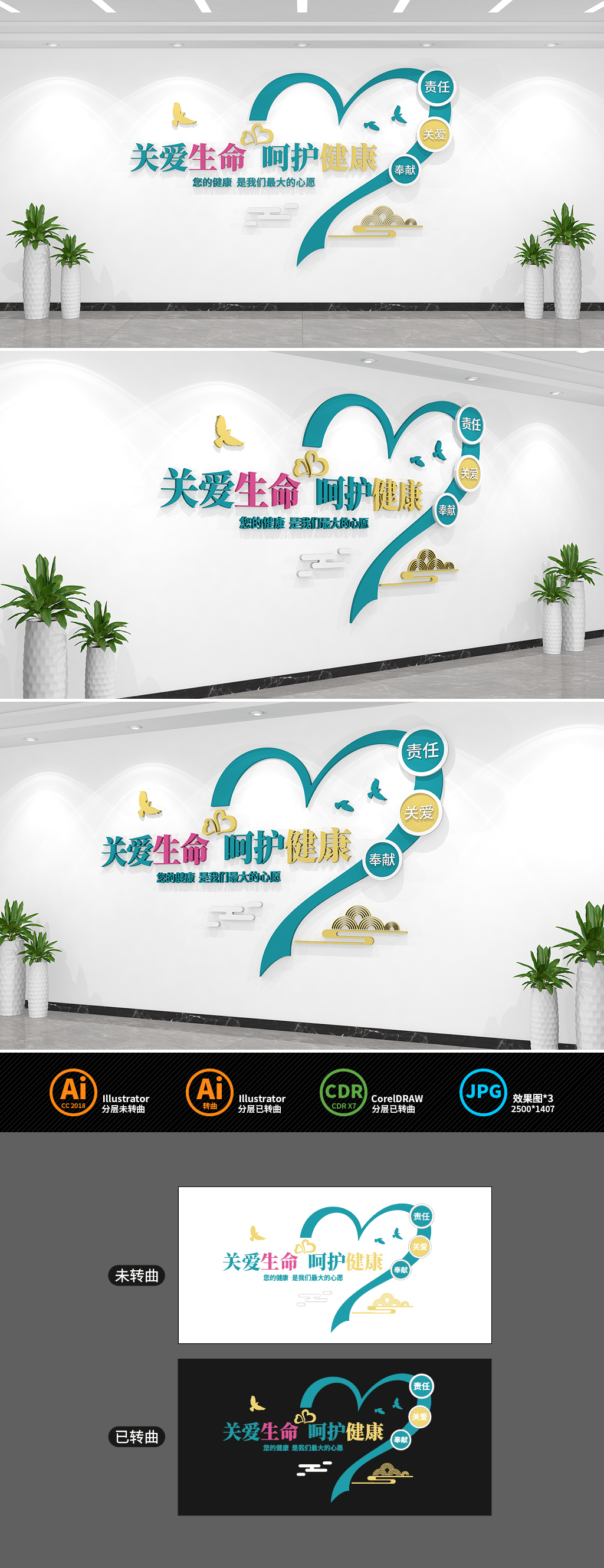 原创关爱生命呵护健康医院文化墙-版权可商用