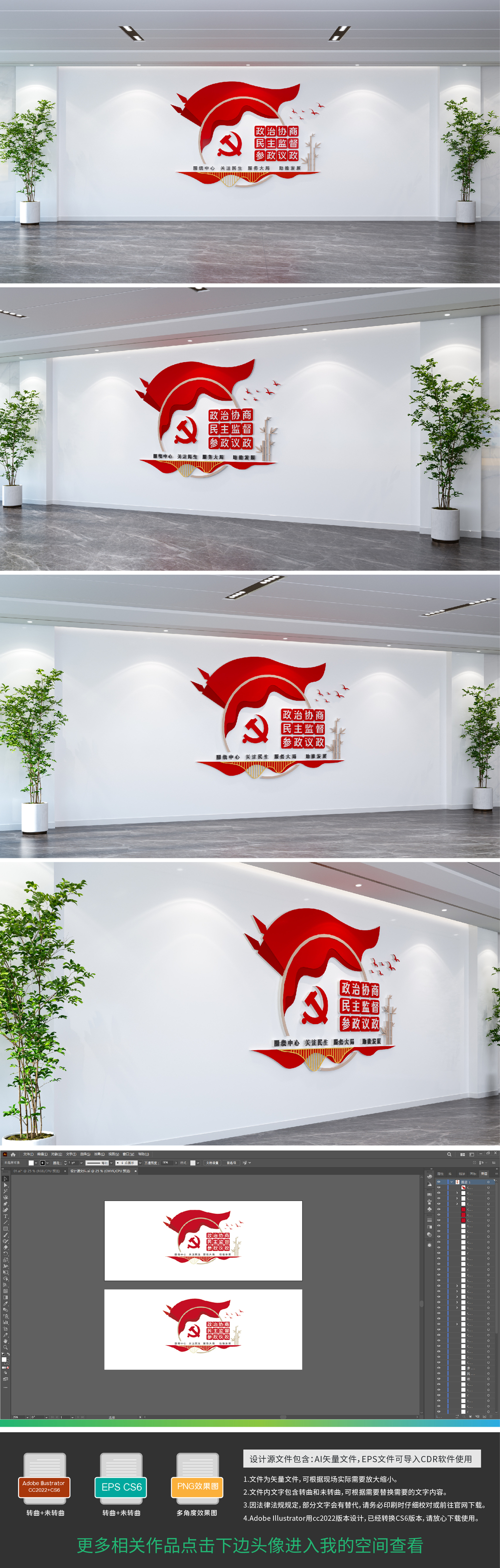 原创政协文化墙政协委员之家文化墙形象墙-版权可商用