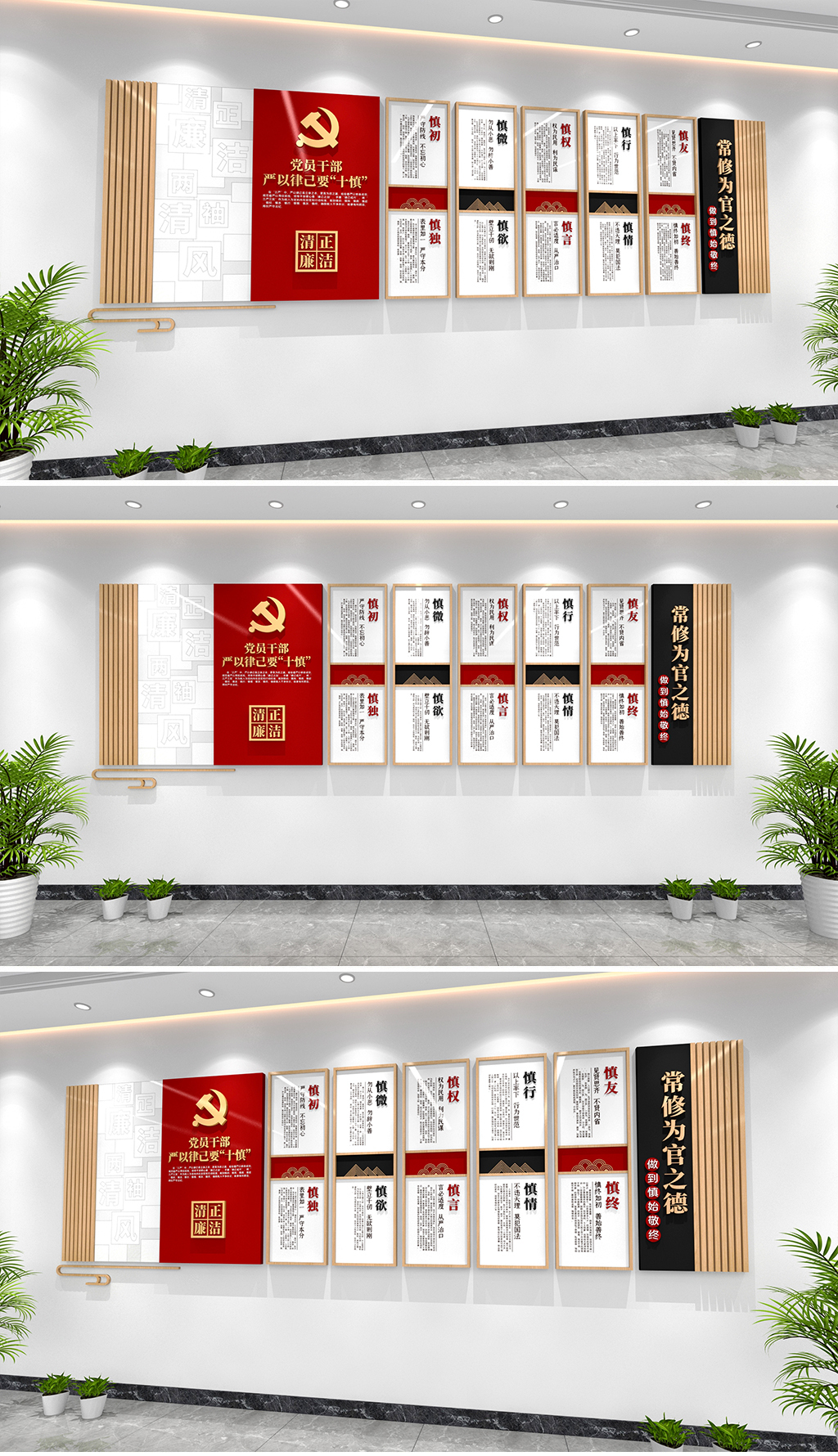 原创党员干部十慎文化墙党建廉政文化墙党员廉政党建文化