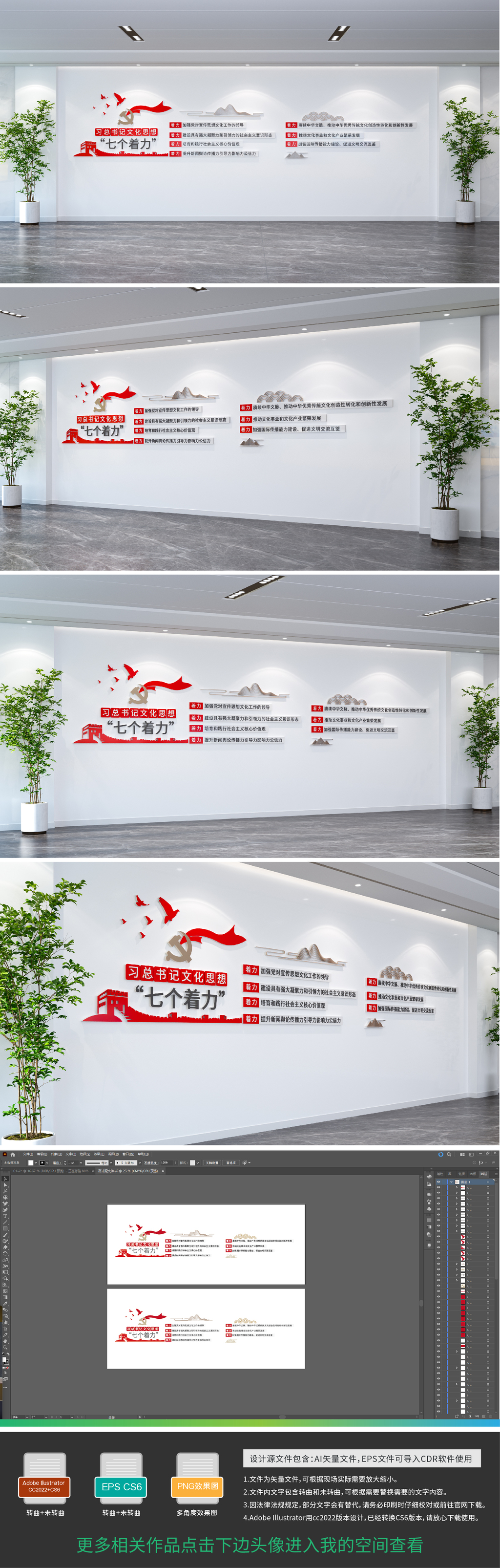 文化思想七个着力党建文化墙
