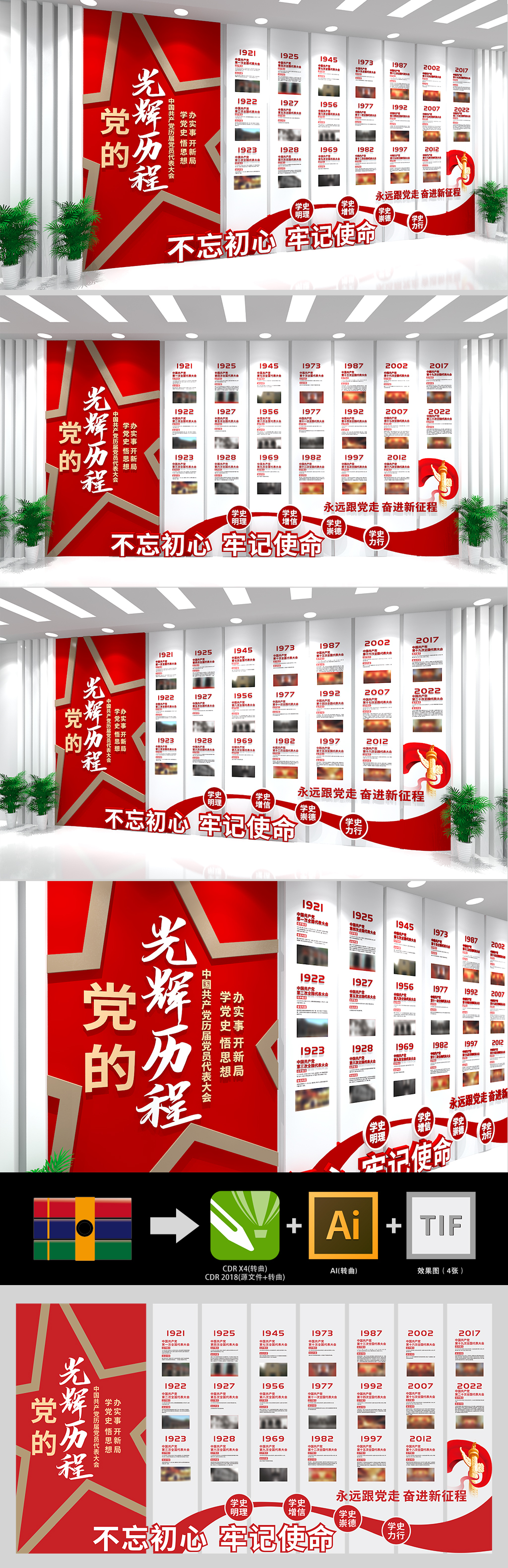 党的光辉历程历届党代会背景墙