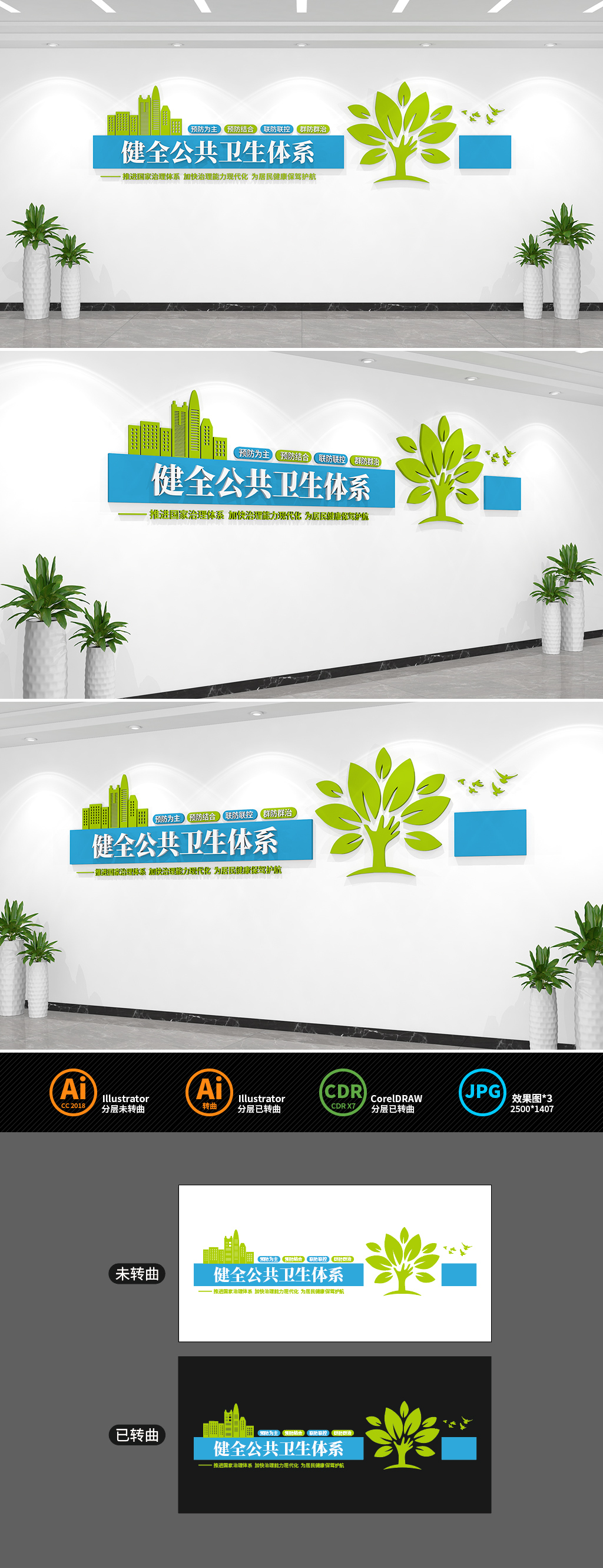原创健全公共卫生体系医院文化墙-版权可商用