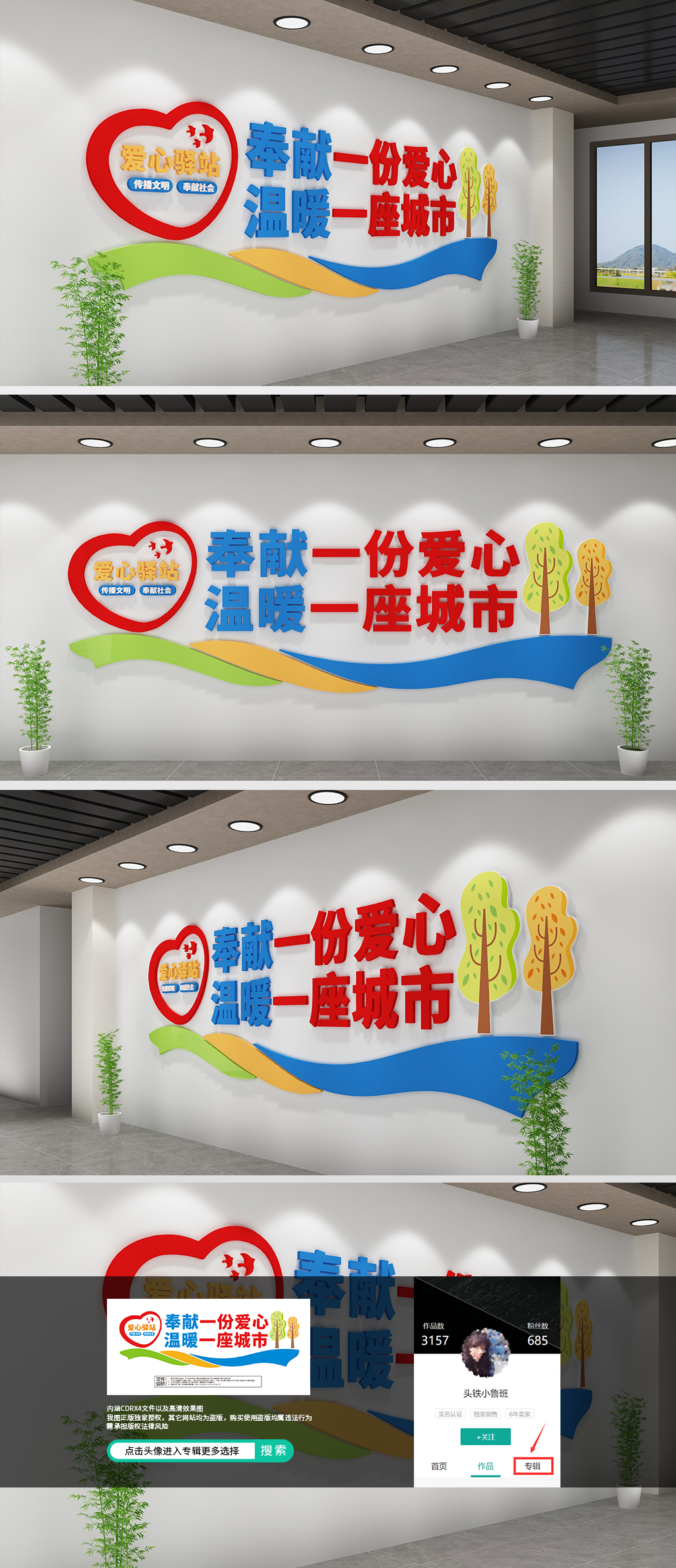 温暖港湾爱心驿站文化墙
