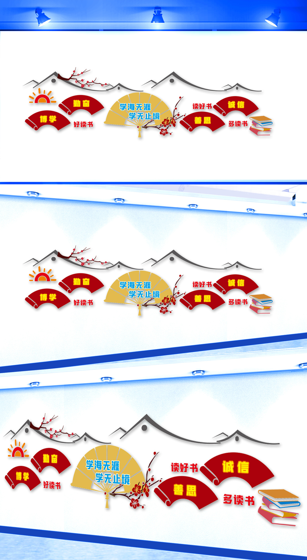 学海无涯学无止境学校文化墙