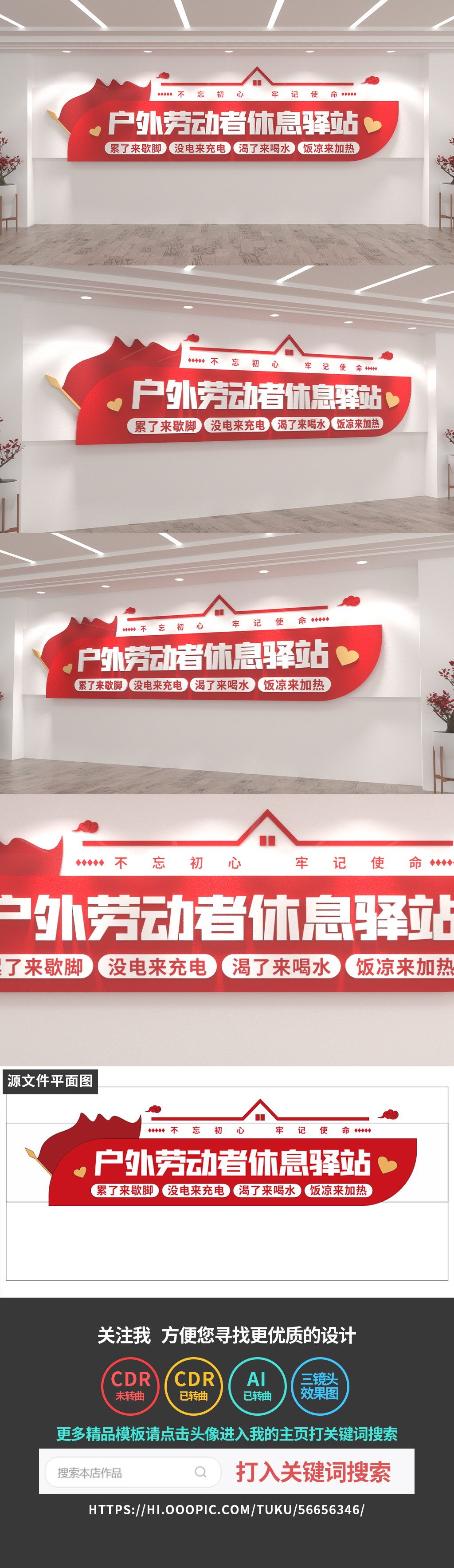 原创户外劳动者休息驿站文化墙党建文化墙
