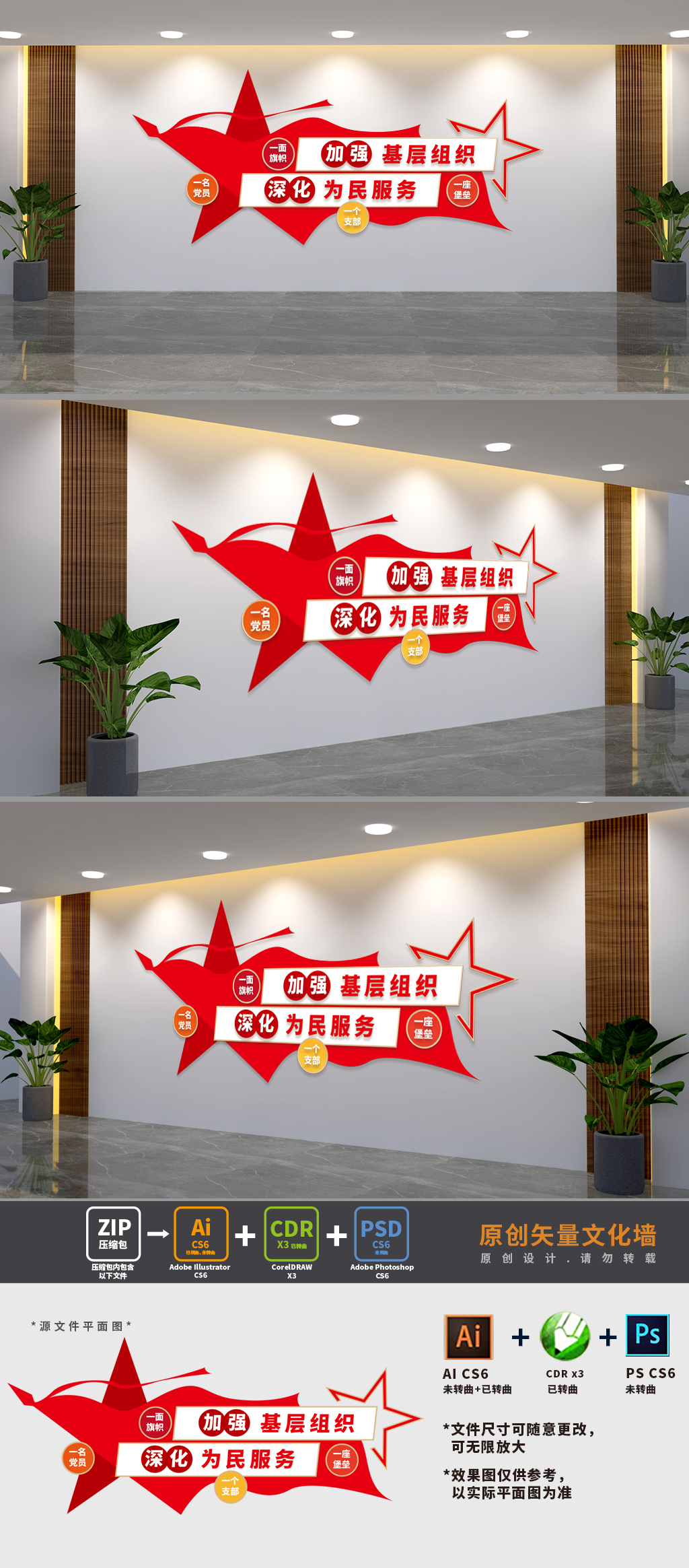 原创加强基层组织党支部标语文化墙