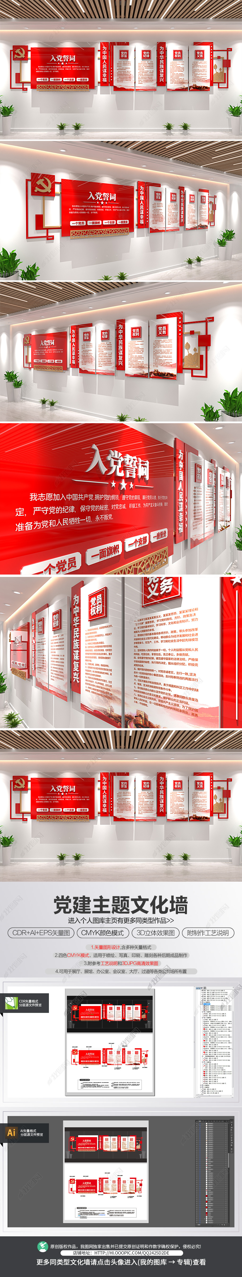 原创入党誓词党建文化墙党员活动室文化墙设计