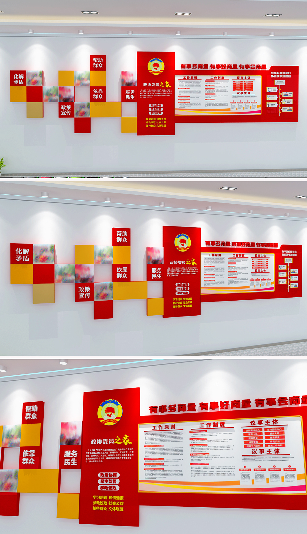 原创政协文化墙政协委员之家党建文化墙立体宣传