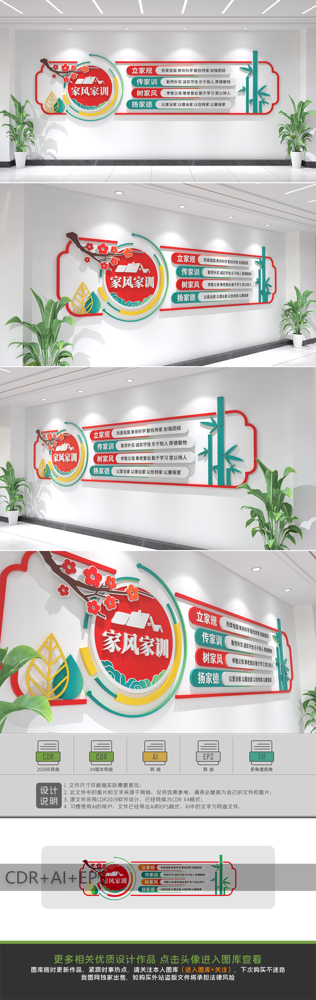 原创家风家训文化墙社区建设文化墙设计-版权可商用