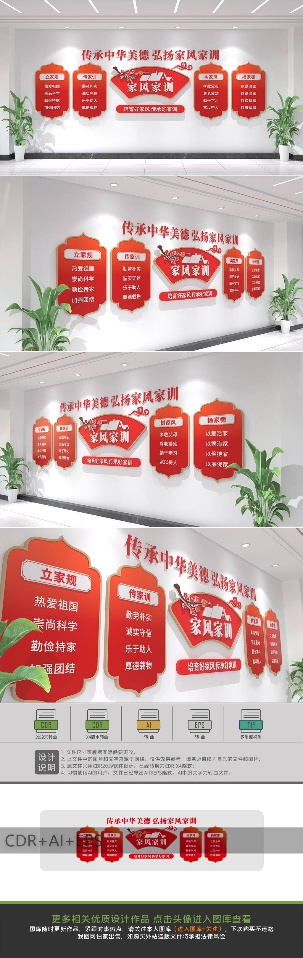 原创新中式风格家风家训文化墙社区建设文化墙-版权可商用