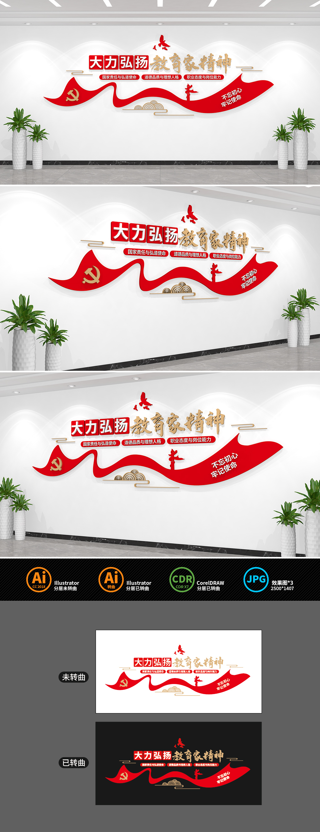 原创大力弘扬教育家精神党建文化墙