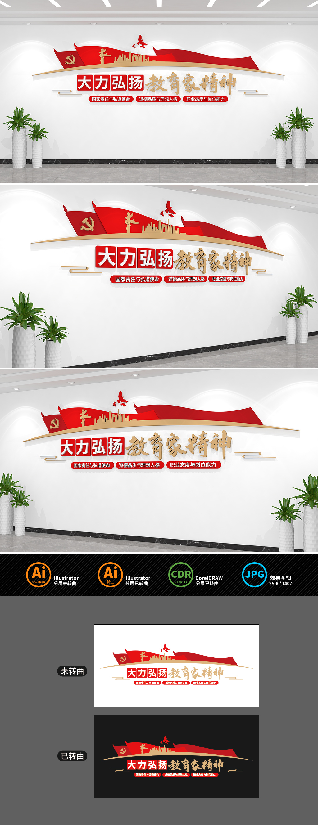 原创大力弘扬教育家精神党建文化墙