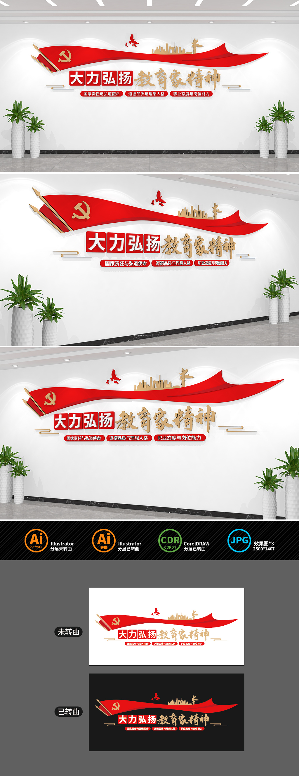 原创大力弘扬教育家精神党建文化墙
